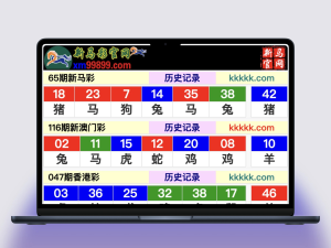 六和彩开奖网源码图库资料源码/香港澳门采集修复源码