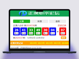 澳门六合彩心水论坛源码系统/六合彩马报源码/香港六合资料图库源码/49图库开奖网源码完整修复版