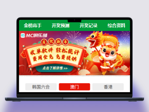 运营版韩国六合图库/香港/新澳门/资料库程序/采集修复+后台新增广告位